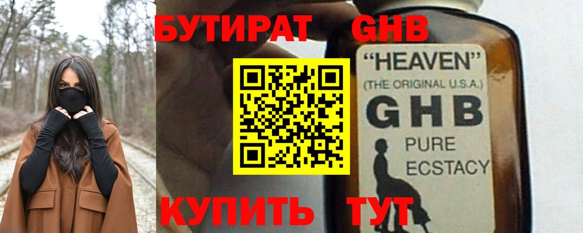 БУТИРАТ  Вход с VPN  Саянск  БУТИРАТ буратино 