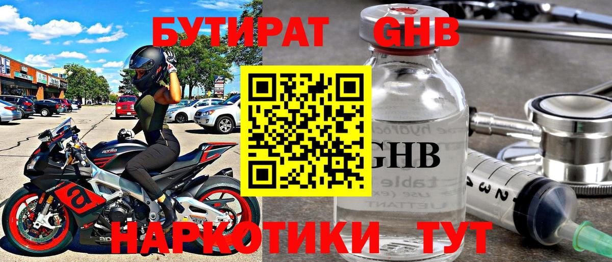 БУТИРАТ 1.4BDO Саянск