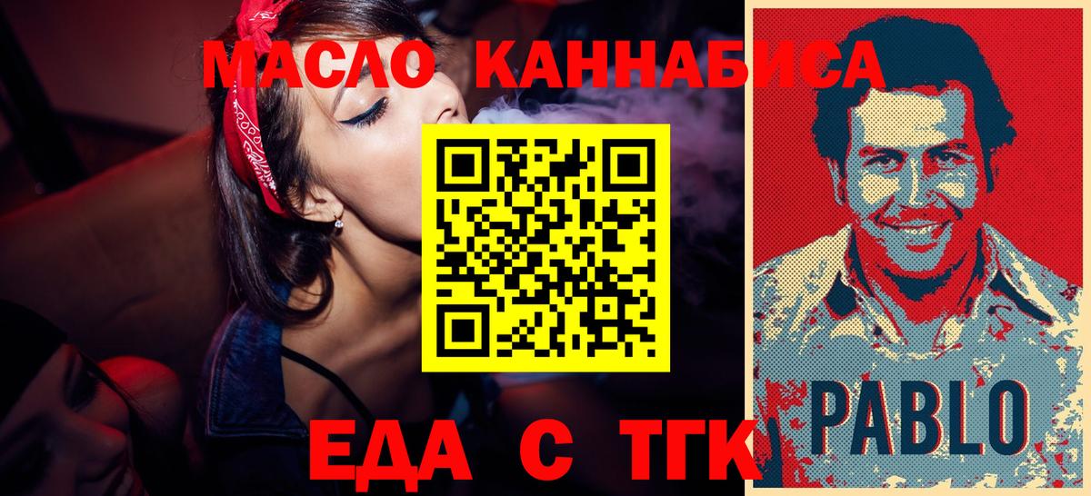 Еда ТГК марихуана  Вход с VPN  Саянск 