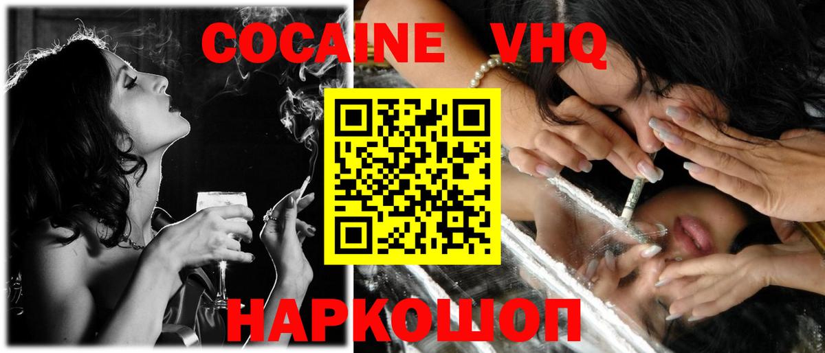 Кокаин 97% Саянск