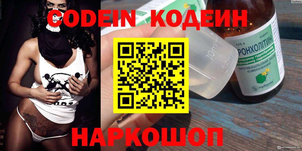 Кодеин Purple Drank Саянск