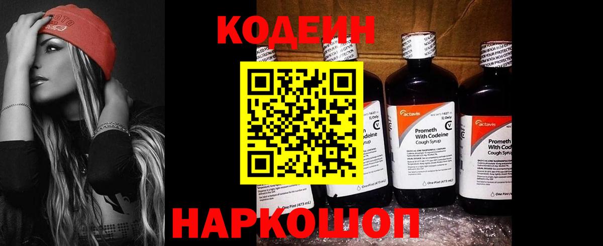 Саянск  Кодеиновый сироп Lean напиток Lean (лин)  Вход с VPN 