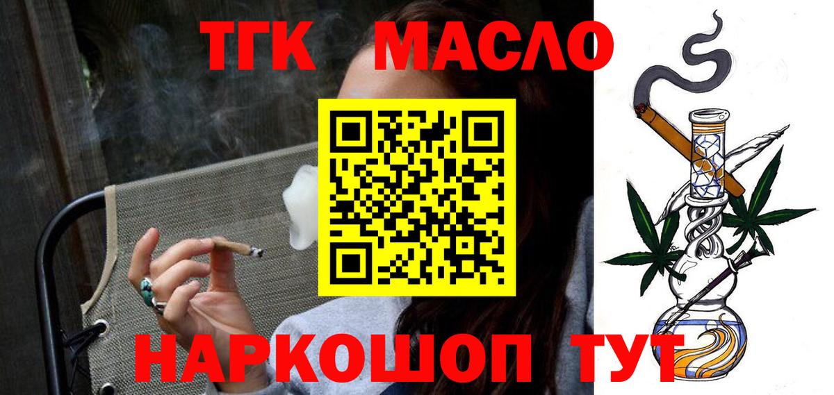 ТГК гашишное масло Саянск