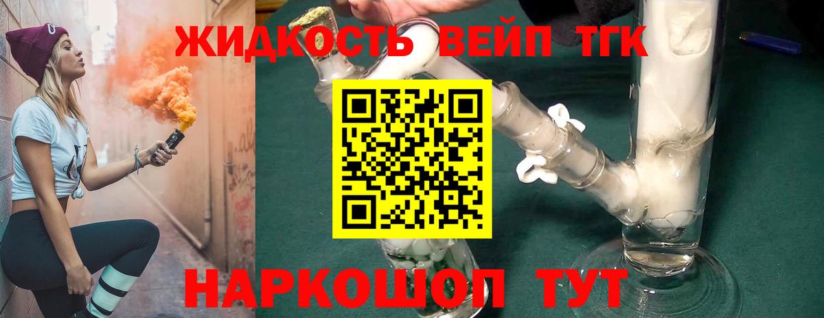 наркотики  Вход с VPN  Саянск  ТГК вейп 